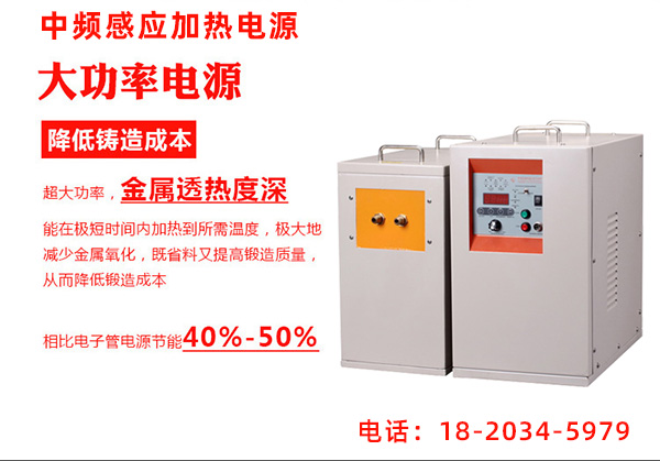 中频感应加热设备一套要多少钱