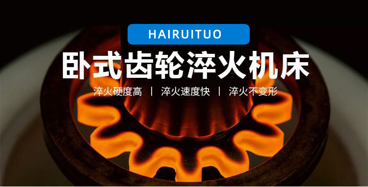 高频淬火设备-冷却性受那些因素影响
