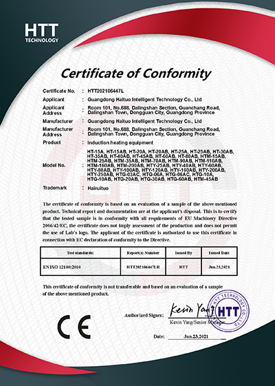 海瑞拓品牌感应加热设备CE认证证书
