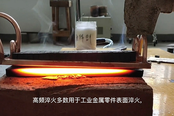 高频淬火设备多用于金属表面淬火如齿轮淬火轴淬火等