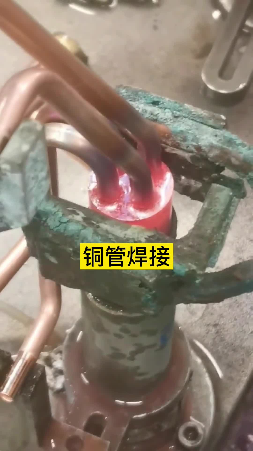 铜管焊接-高频焊机-制冷设备-空调制冰机-高频感应加热自动化钎焊设备