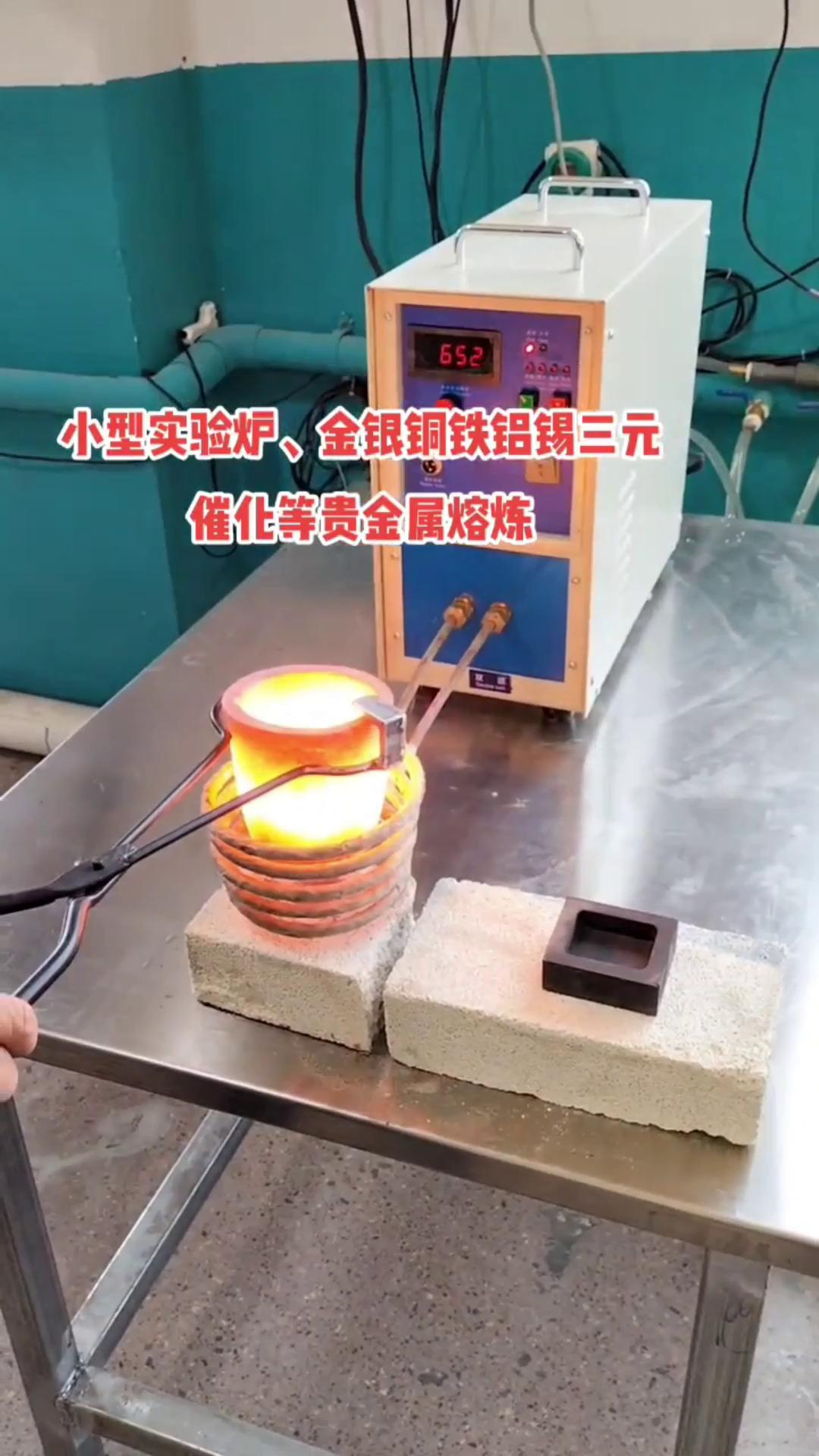 小型实验熔炼炉-高频熔炼设备-金银铜铝三元催化等贵金属融化炉