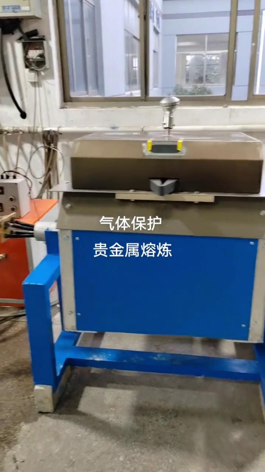 中频熔炼炉-贵金属气体保护熔炼设备-适用特殊工艺的金属熔炼