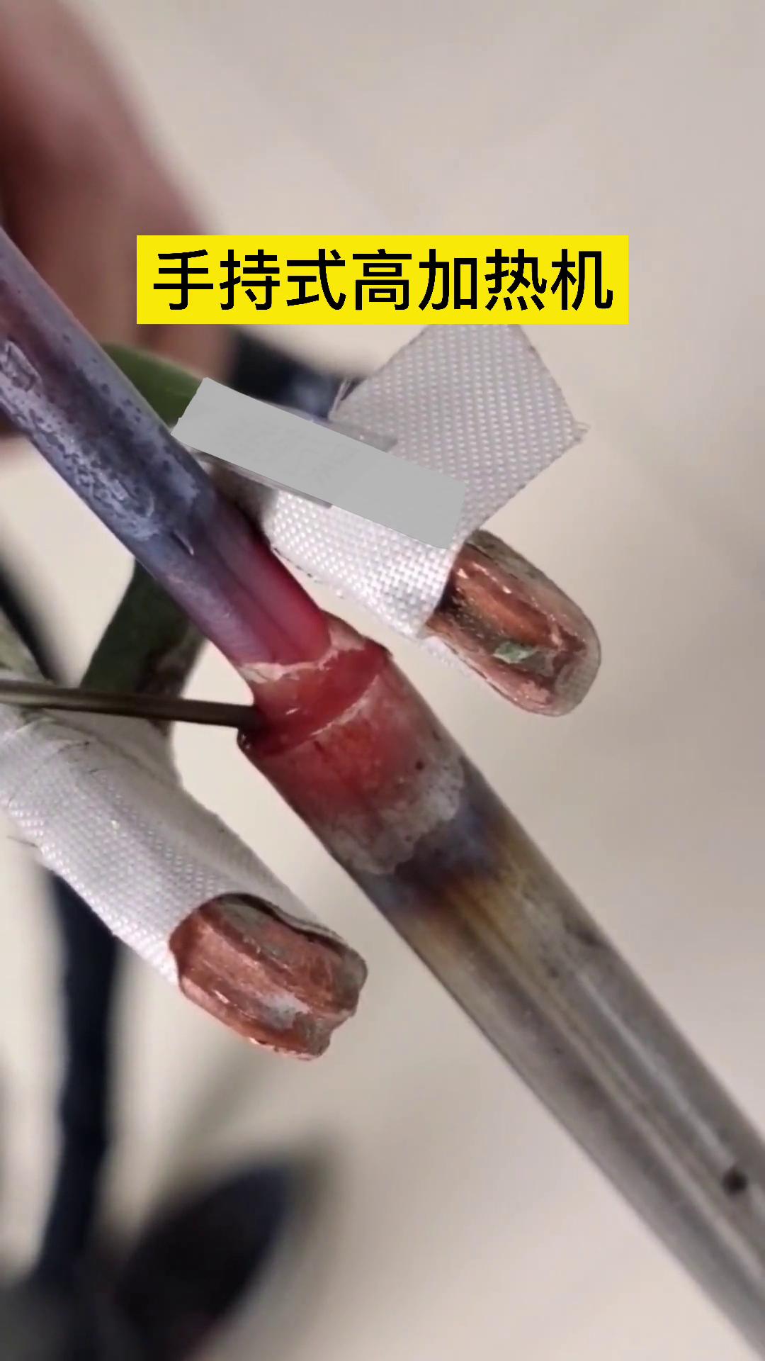 手持式高频焊接机-铜管和不锈钢管焊接演示案例