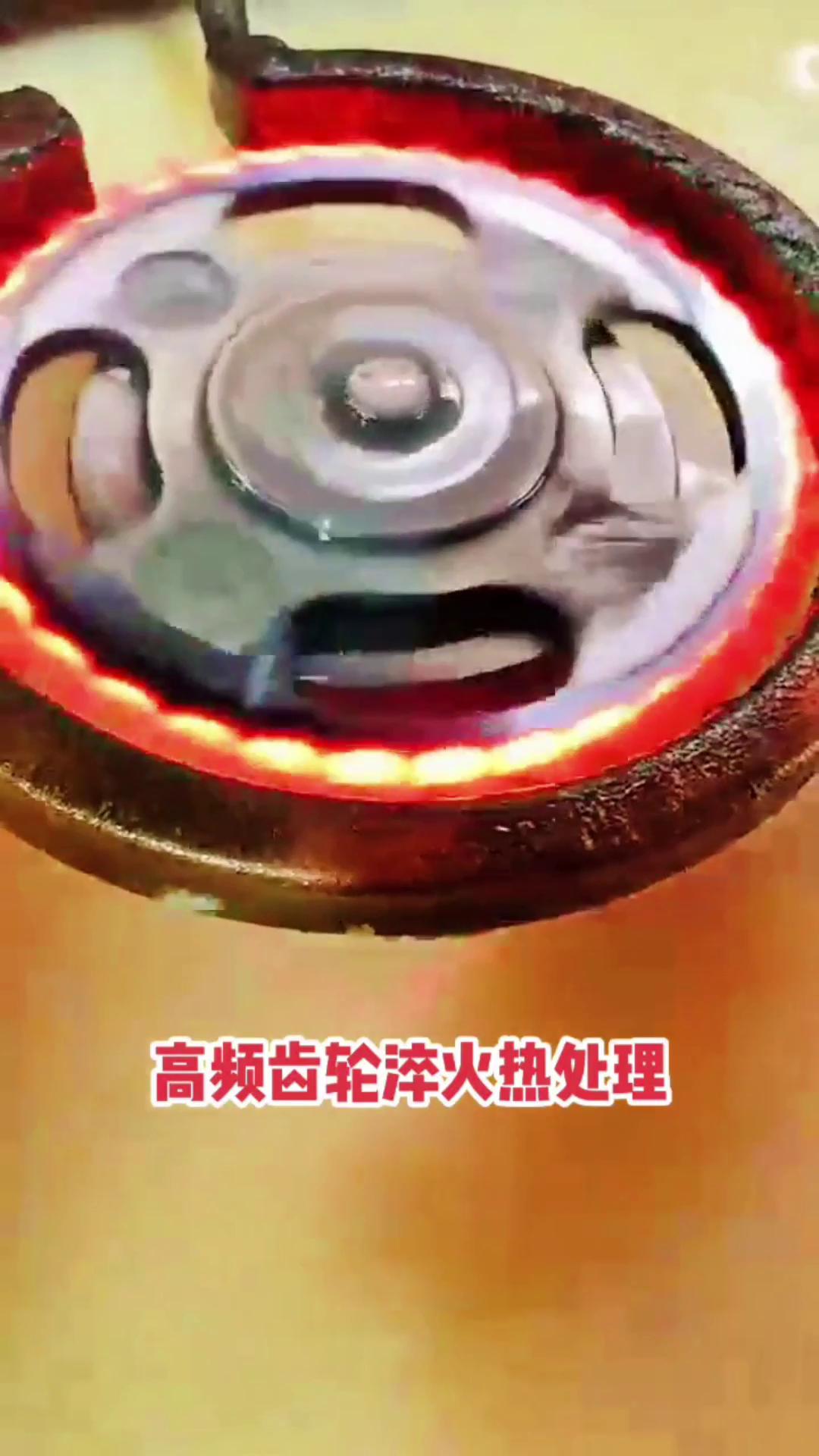 高频机-广东高频感应淬火设备-齿轮淬火热处理效果