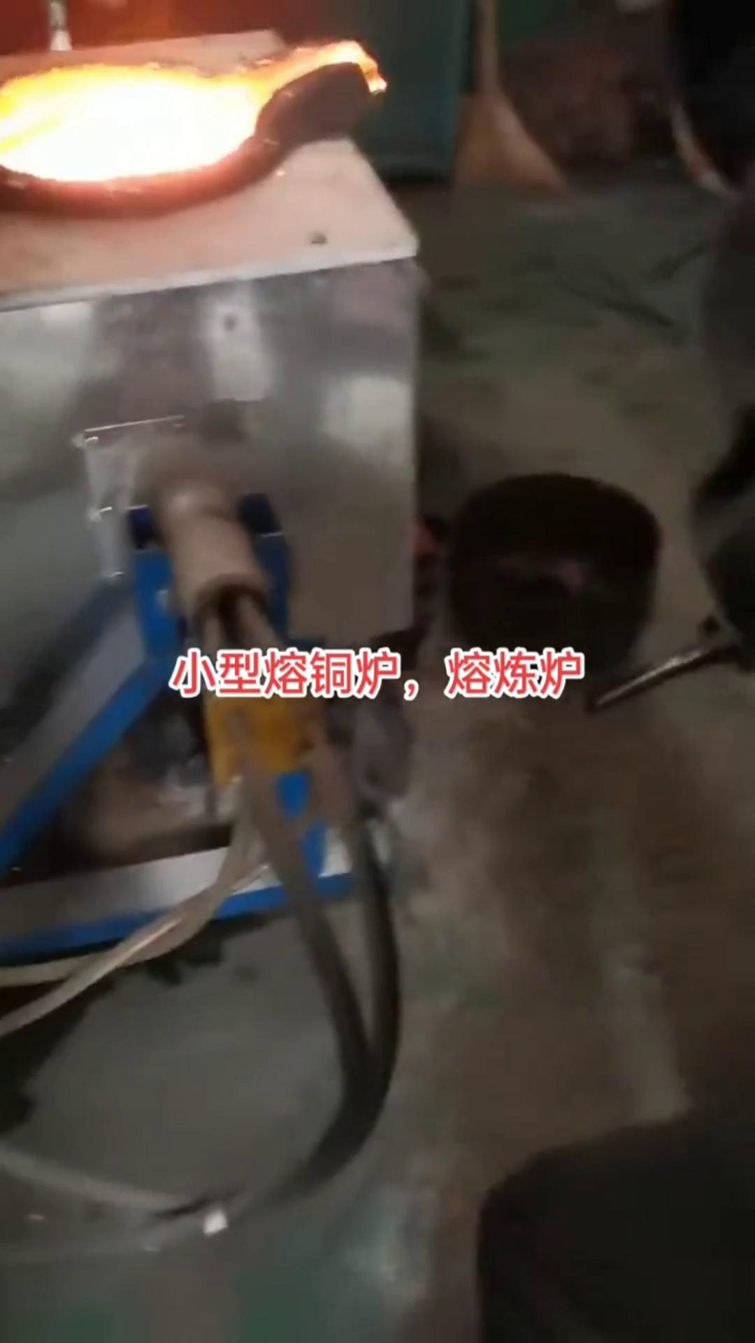 中频熔炼炉厂家,熔铜炉熔铁炉熔铝炉熔锡炉不锈钢炉小型熔炼炉