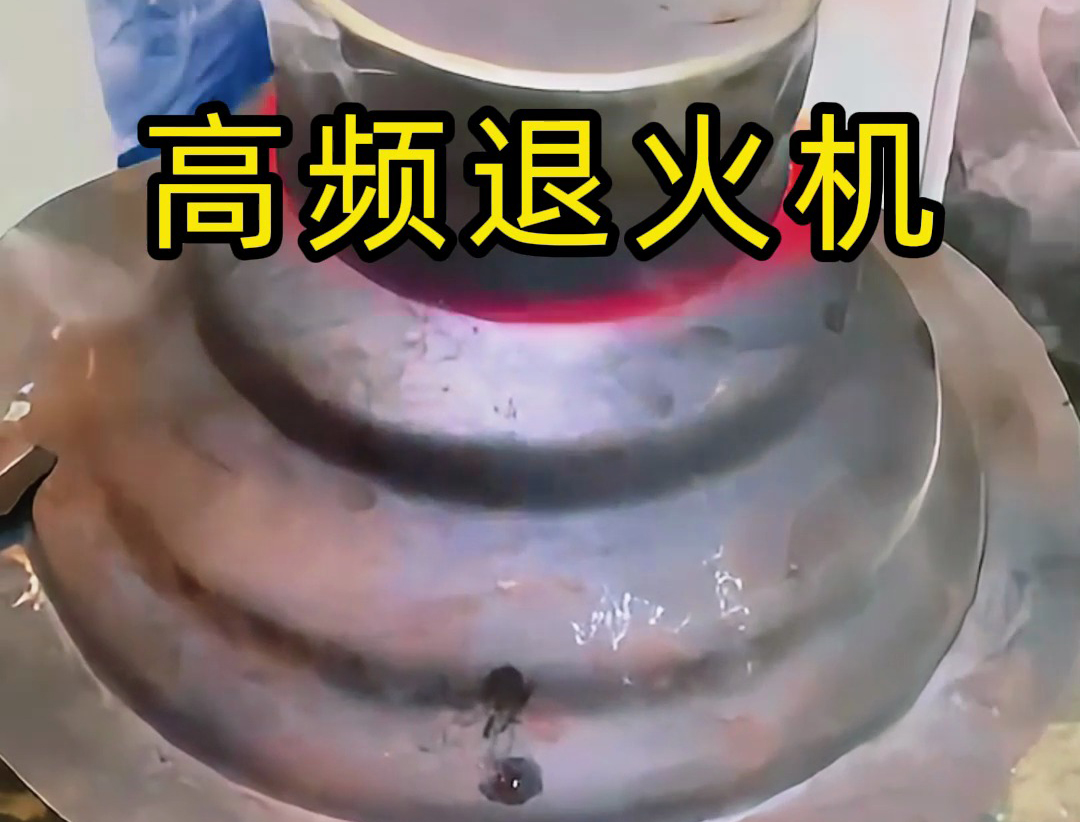 海拓高频退火机：不锈钢器皿热处理的精准解决方案