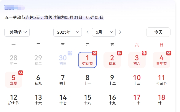 海拓公司2025年“五一”劳动节放假通知