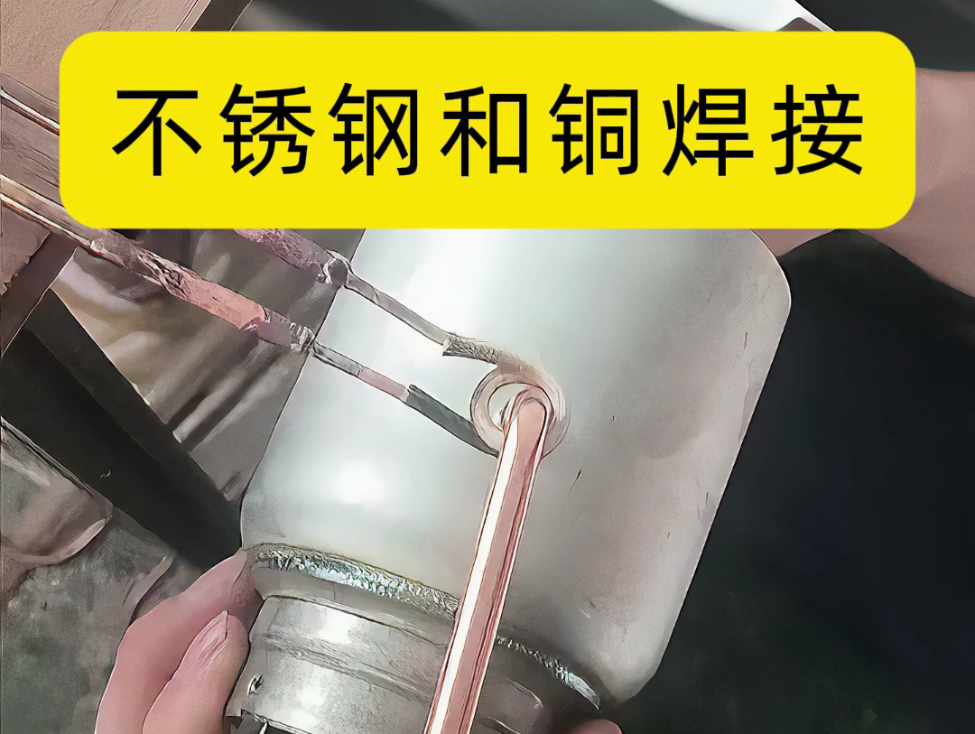 工厂环境下使用高频焊机对不锈钢与铜管高频感应钎焊实践解析