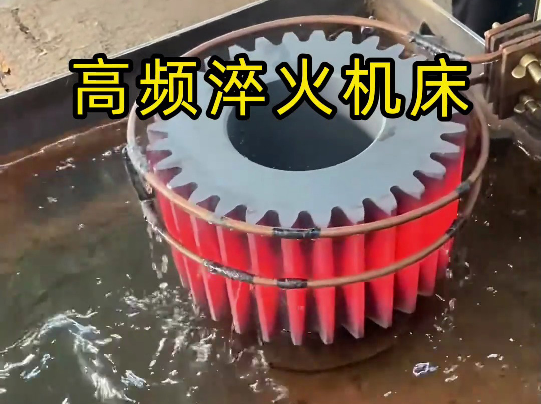 高频淬火机床在同步带轮热处理中的工程应用：效率与精度的双重突破