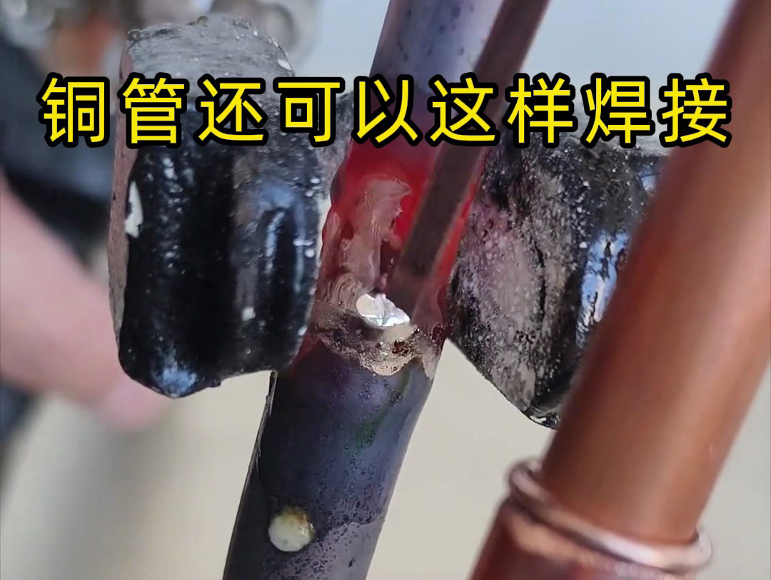 手持式高频焊机：铜管焊接的高效替代方案（附操作指南）