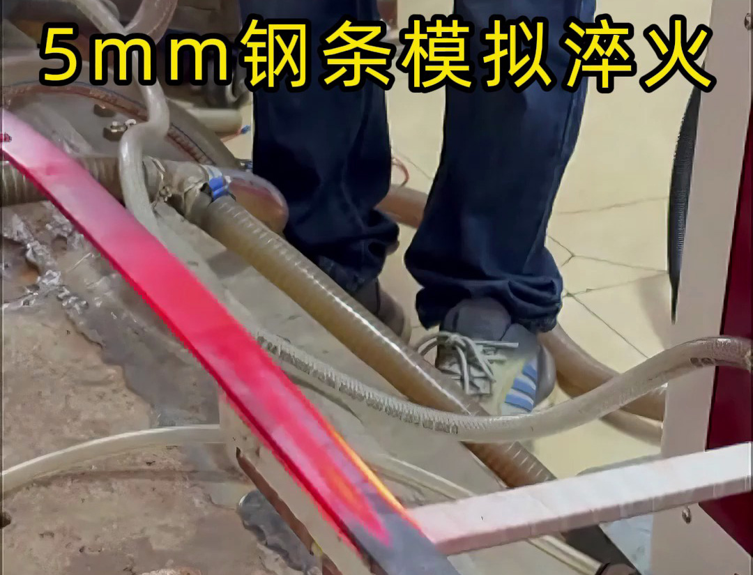 海拓蓝鲸体育直播间
：5mm 钢条全自动淬火热处理，参数化控制保障批量质量