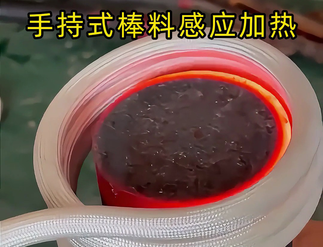 海拓蓝鲸体育高清直播官网入口
棒料加热：数秒升温的 “速度密码”，电磁感应与高频电流的协同之力