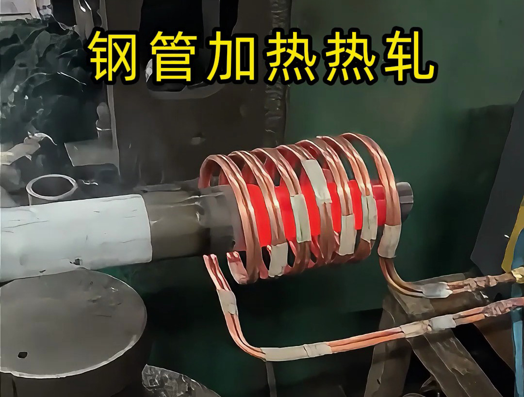 高频加热设备：钢管端头局部退火的高效方案，为热轧缩口、封口工艺保驾护航