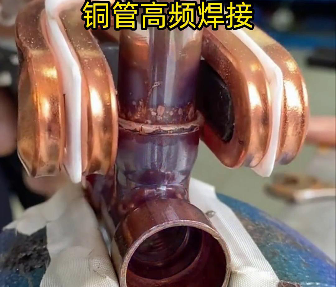 在铜管焊接领域，高频焊接机已经得到了广泛应用