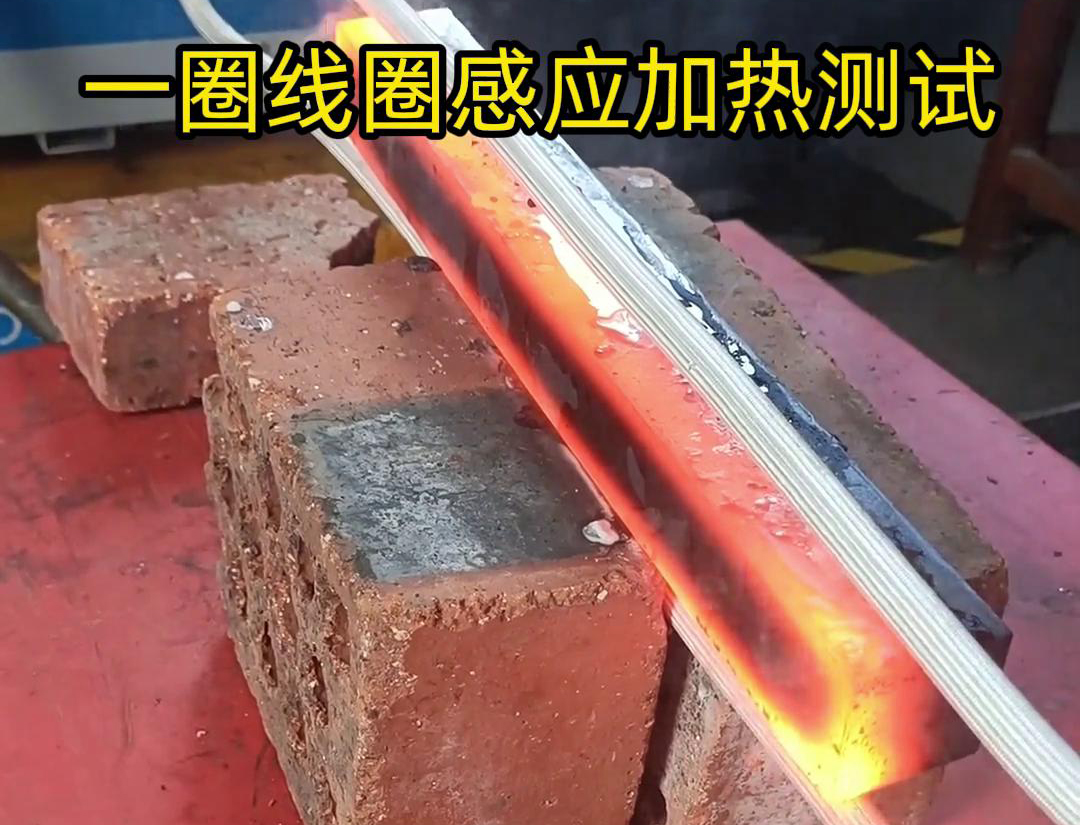 感应加热线圈是感应器的俗称，它是感应加热设备的主要部分，与感应加热电源配套使用