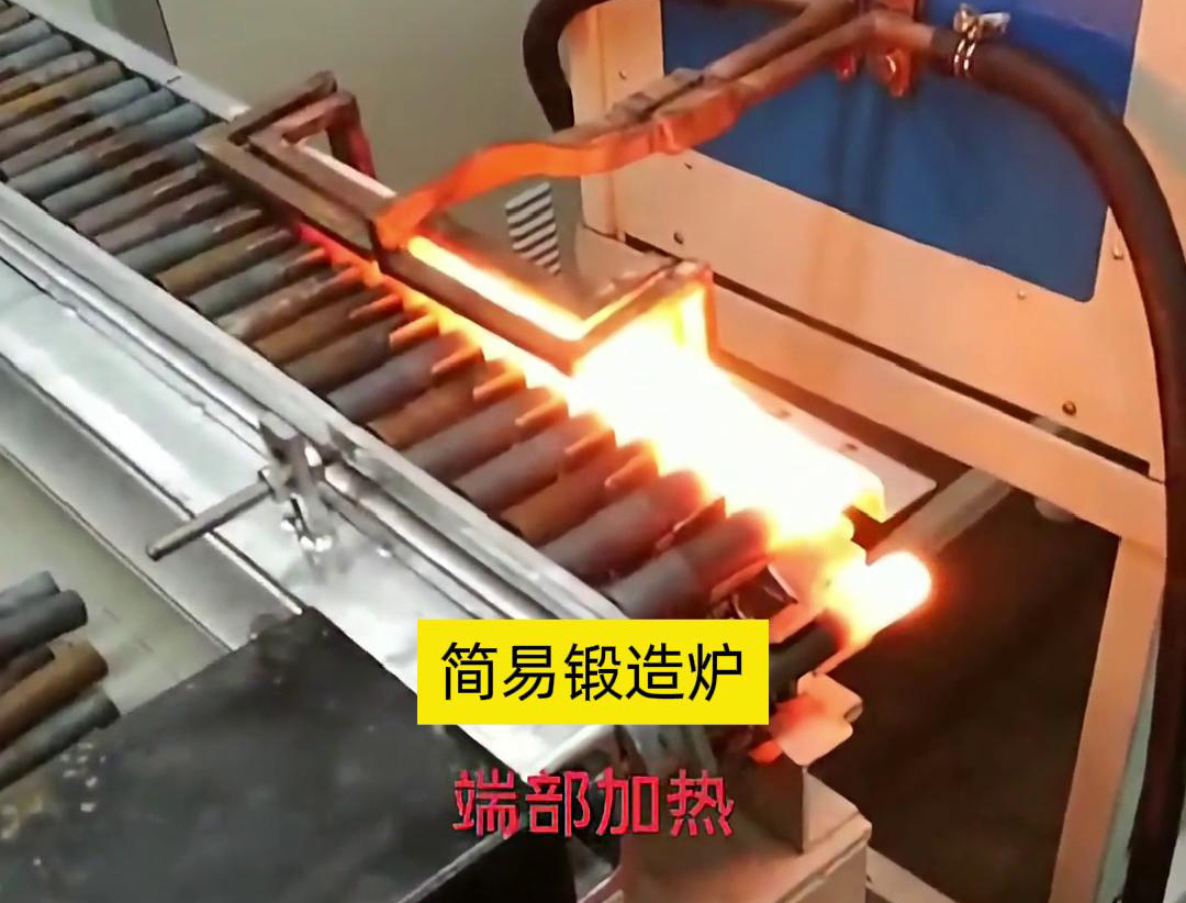 简易锻造炉,用于棒料端部局部加热,通常是一个针对性设计的加热设备