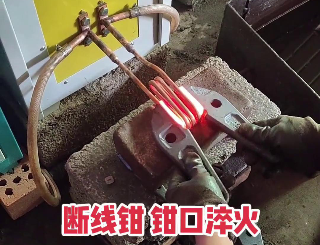 断线钳高频淬火热处理提高钳口的抗拉强度、耐磨性、耐腐蚀性