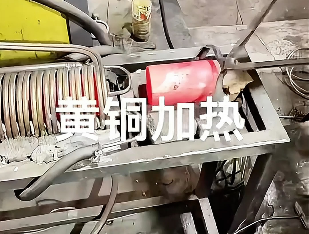 超音频感应加热设备,空心黄铜棒加热热锻冲压成型高效便捷