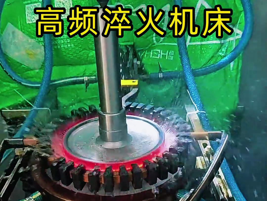 高频淬火机床已成为金属表面淬火热处理的主流设备