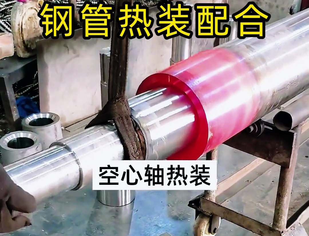 利用高频加热设备加热钢管扩口完整空心轴热装配