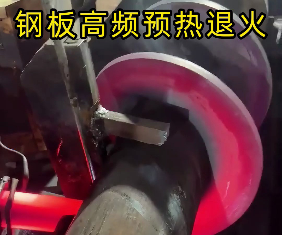 高频加热设备配合火焰加热对特种钢片预热退火热处理