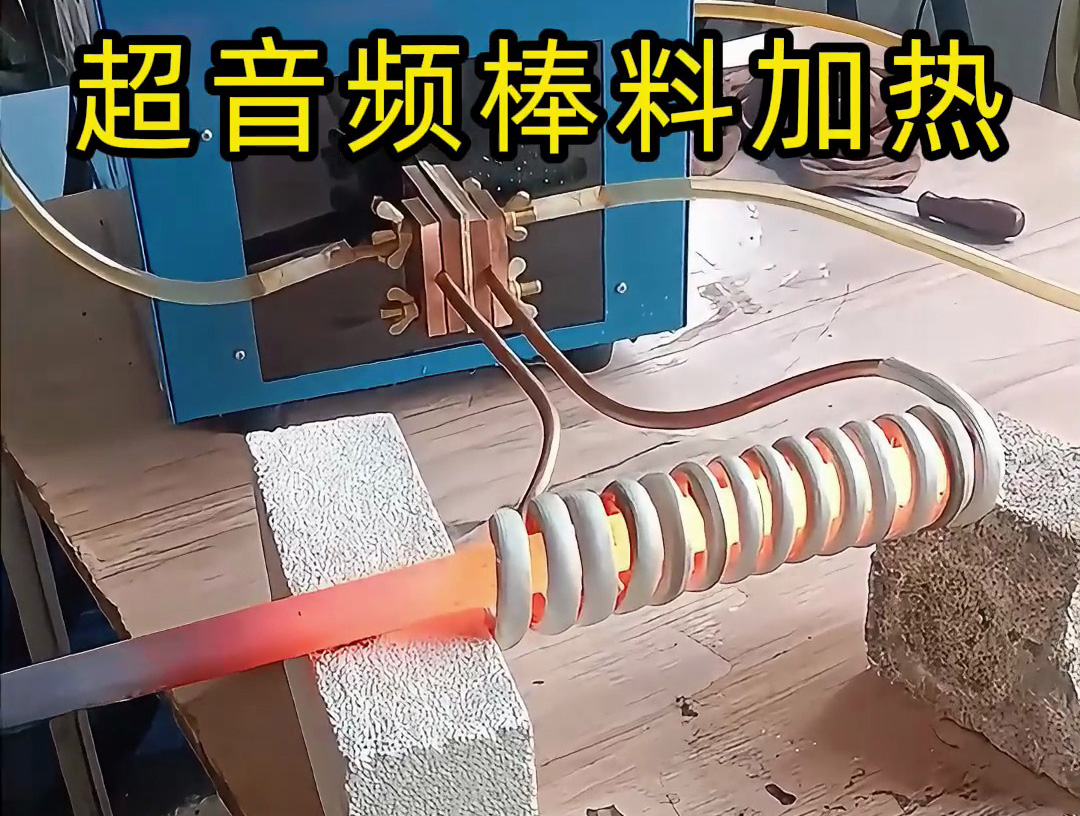 棒料加热到800度高温下的精准温控，感应加热设备如何做到
