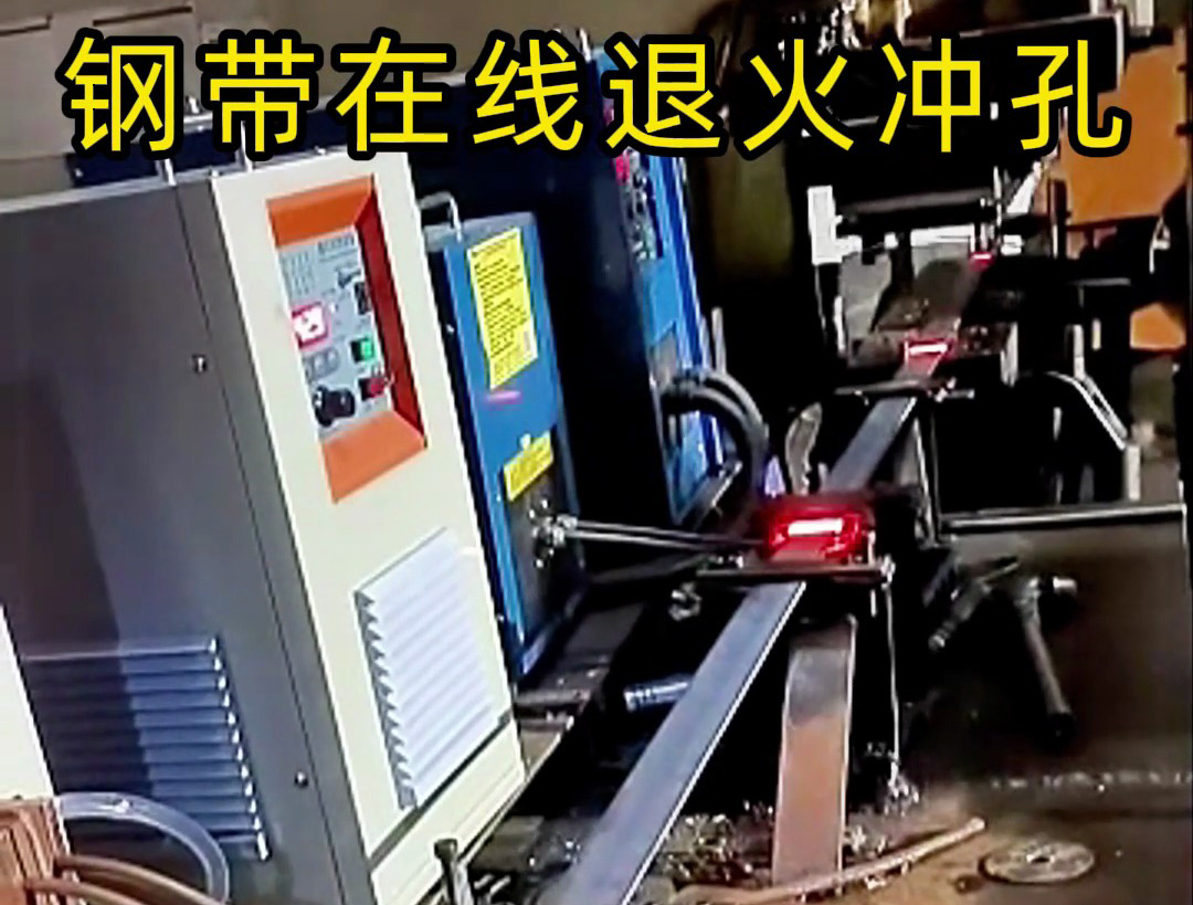 钢带在线退火生产线，由超高频和高频感应加热设备两台机器配合使用