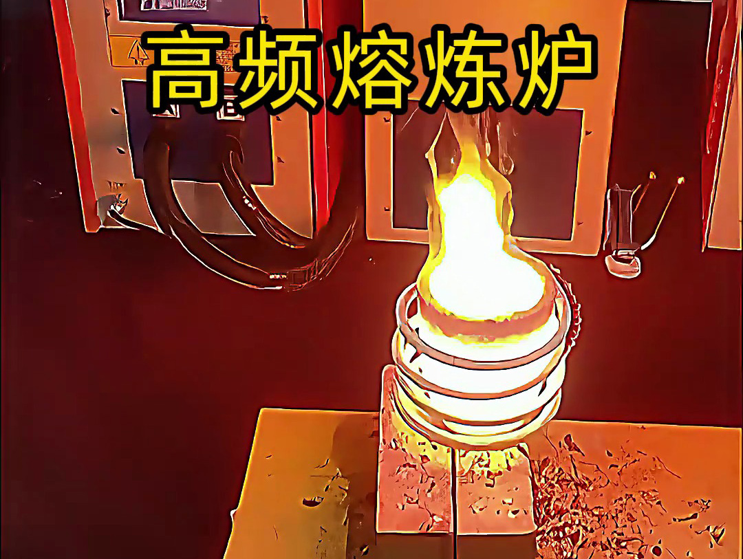 小型高频熔炼炉,金银铜铁铝等贵金属熔炼设备
