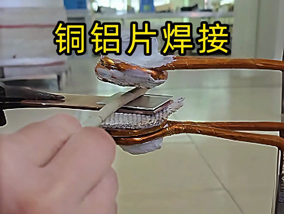 铜铝片焊接关键技术,焊接铜铝片时,高频焊接如何避免脆性相生成