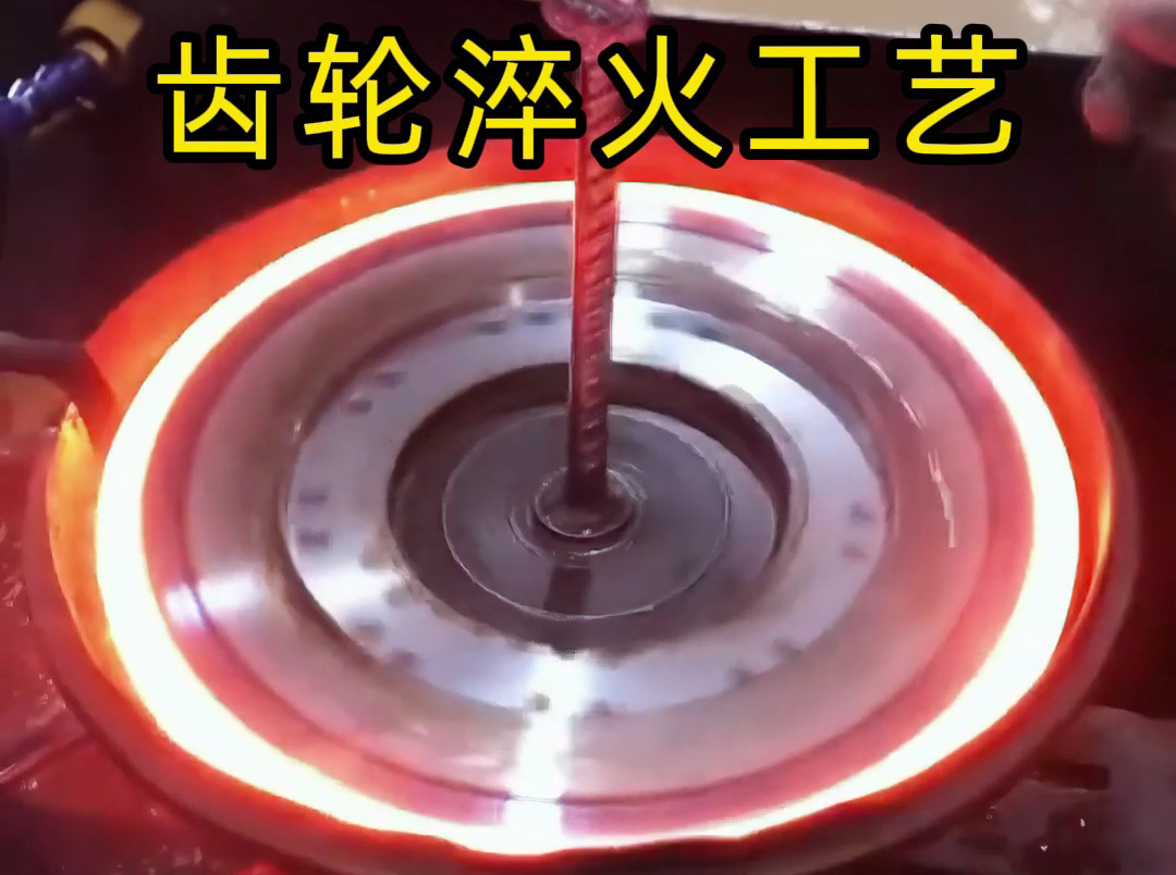 你以为齿轮淬火很复杂?看看这工人淬火操作有多简单