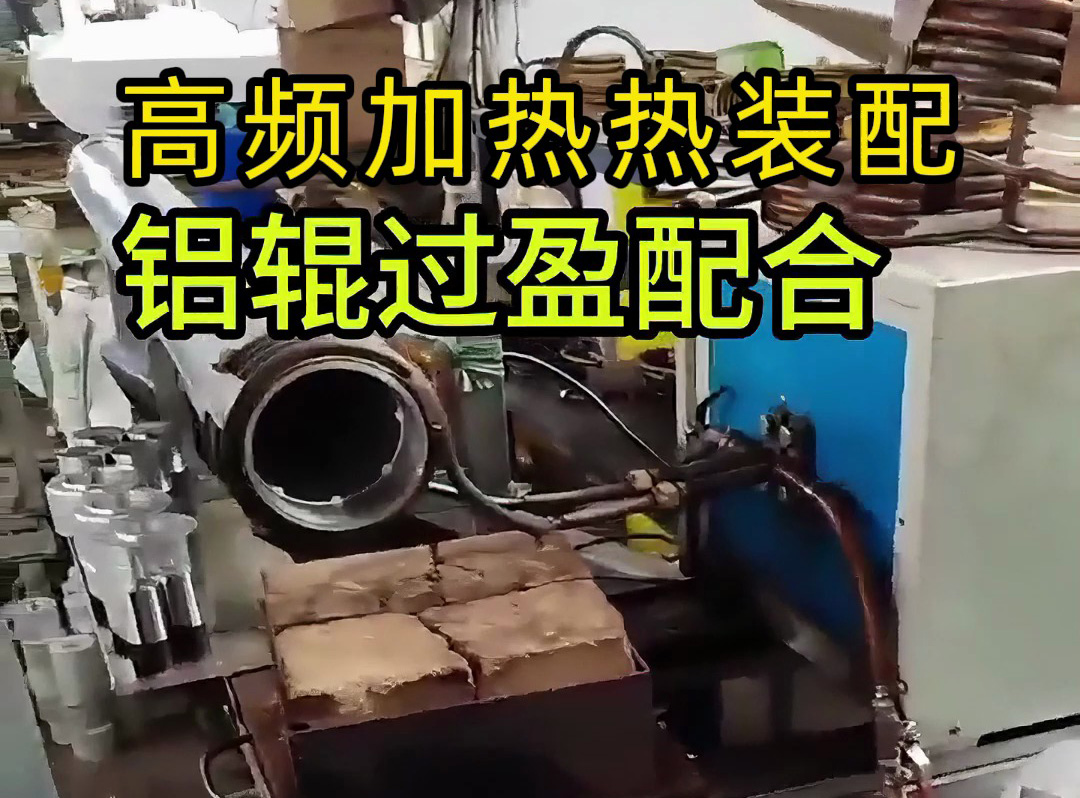 工人们如何确保铝辊与部件完美契合?这个视频告诉你答案!