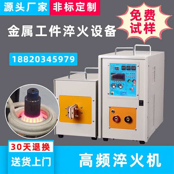 高频淬火机 高频淬火机