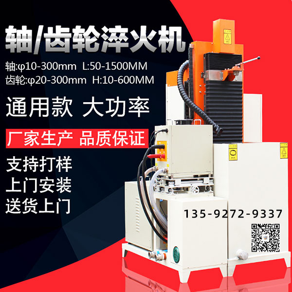 齿轮高频淬火机尺寸 齿轮高频淬火机尺寸