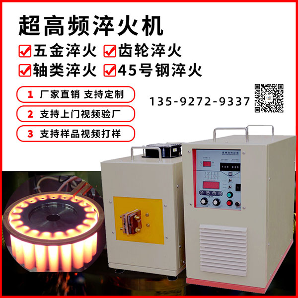 图:高频淬火机 图:高频淬火机